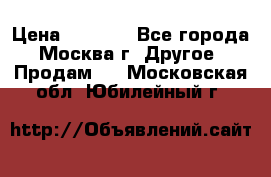 Asmodus minikin v2 › Цена ­ 8 000 - Все города, Москва г. Другое » Продам   . Московская обл.,Юбилейный г.